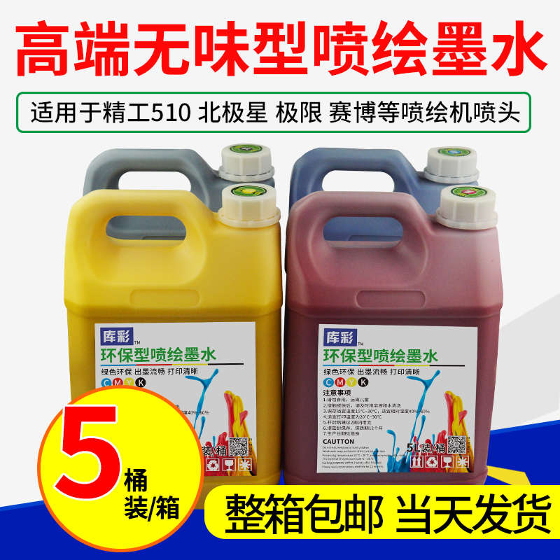 环保无味型柯尼卡512i/1024i喷绘墨水喷绘机墨水30PL星光1024墨水