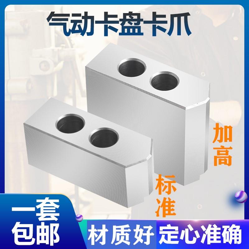 气动三爪卡盘比优特1.0细齿软爪生爪加高卡爪5寸6寸8寸10寸T型块