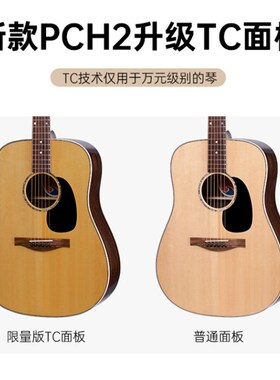 大树音乐屋 PCH1 PCH2 面单板男女电箱民谣木吉他