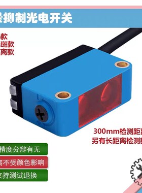 PNP方形光电开关漫反射感应距离30厘米可调光电开关红色可见光