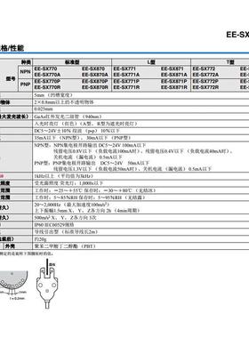 EE-SX772 772A 771 770P 770A 870R 871槽型传感器对射光电感应