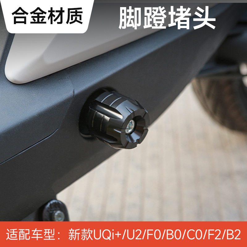 小牛G6T/B2i/C0/F0/U2电动车铝合金中轴堵头九号脚踏板脚蹬子配件
