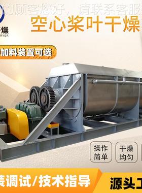 医药燥腐燥殖酸桨叶WWL干机 氟化污泥烘干机 钙不锈钢空心桨叶干