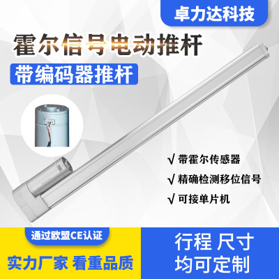 带编码器霍尔信号电机电动推杆伸缩杆电动升降杆开窗器