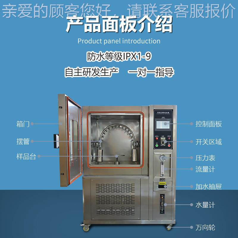 可程式淋雨试验8箱IP12X356防512L 216水等级测试箱IPX74压力浸水