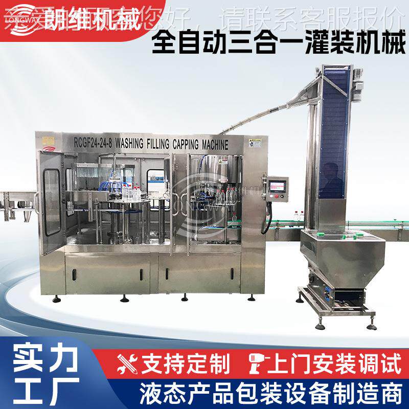 优惠水供应 气 泡果汁三合一灌装机HOA加汽机饮料罐装 盐汽灌装设