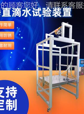 IP1垂直滴水直ZE-1201试验装置IPX2垂水试验仪铝合金滴垂直滴水X