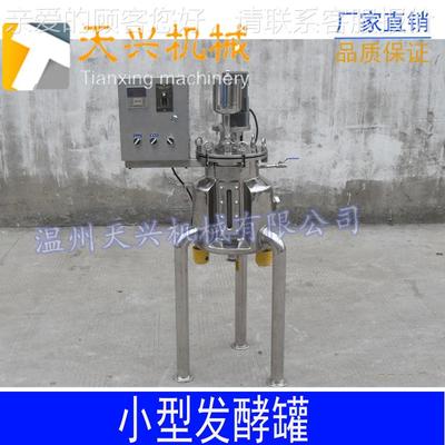 10L不锈 TX-FJ-20钢发酵罐 电热加发发酵罐实验酵罐