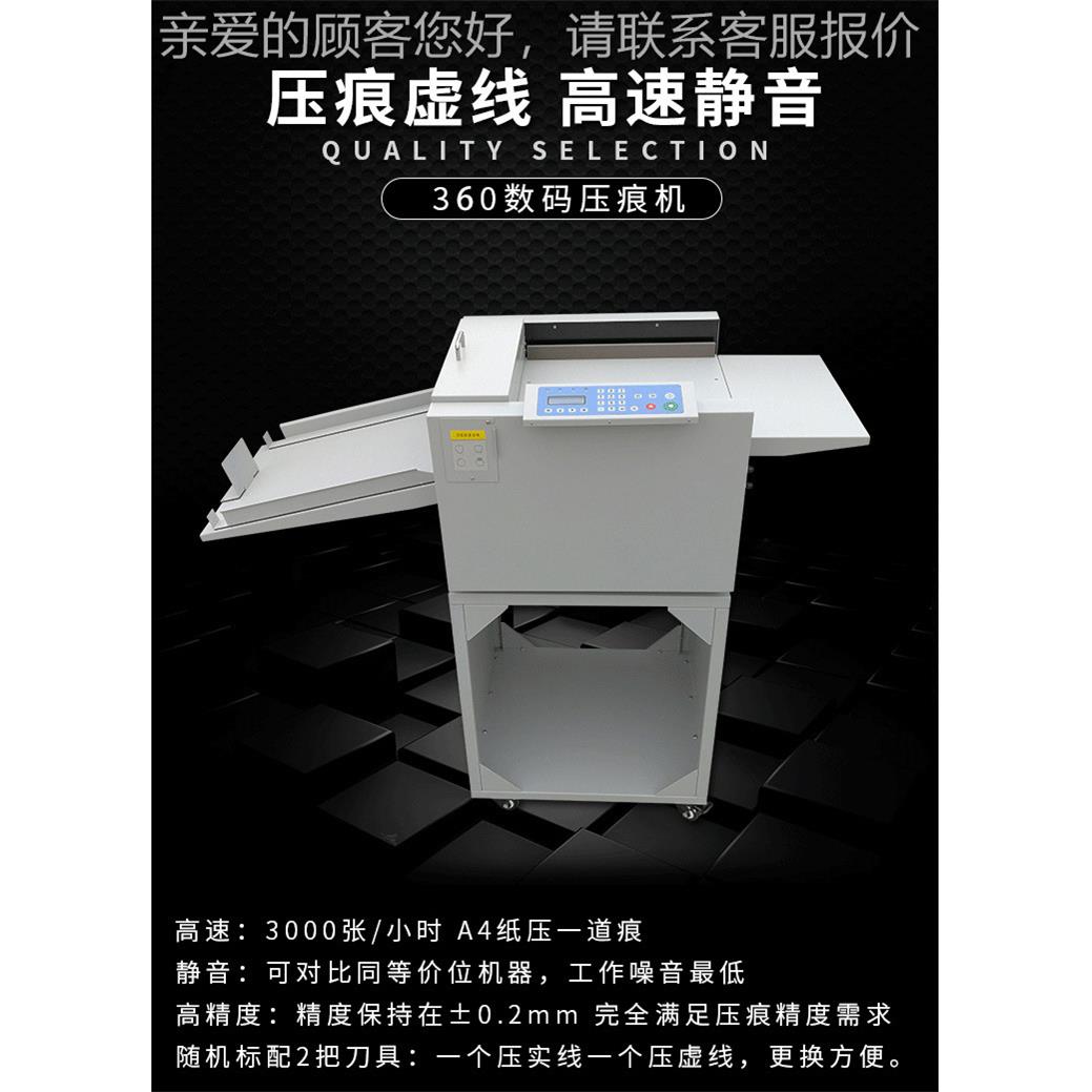 360数码压 全自动多虚DSO-SSYG线点痕线米线高速电动功能图机文折
