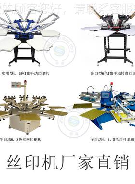 手动6色双夹头精密微c调丝网印刷机 ik Sreen lDS-HS-66Printing