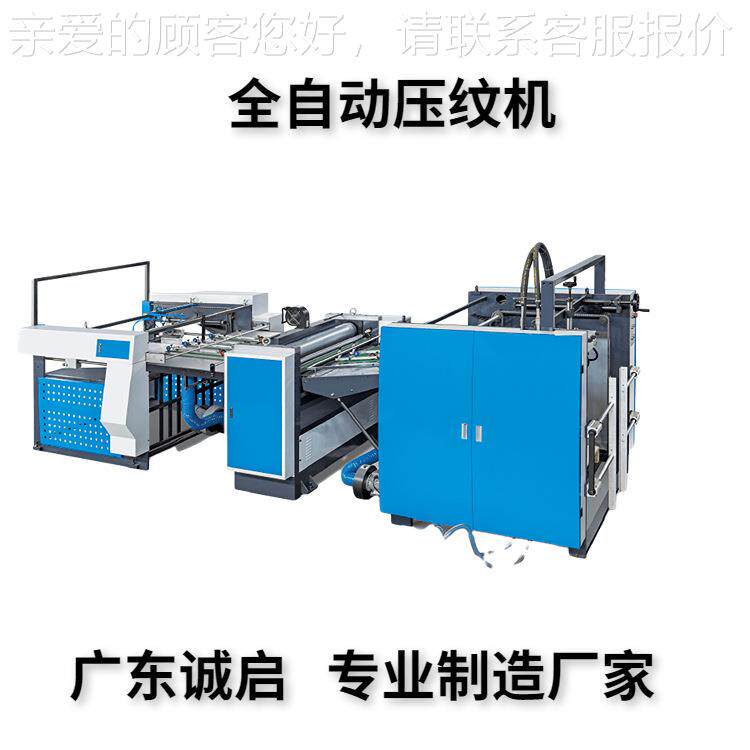 印刷产机械设全自动纸张压QXG纹机台历挂质历生设备备量稳定