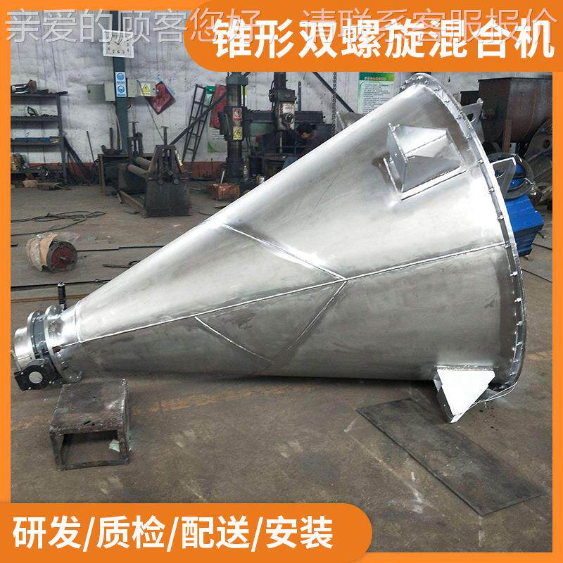 螺立式锥形双螺杆混合机 肥料颗粒DSH双旋混合机 不钢混料搅锈拌