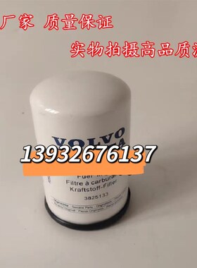 柴油滤芯3825133/466987/21492771适配沃尔沃发电机挖机配件 现货