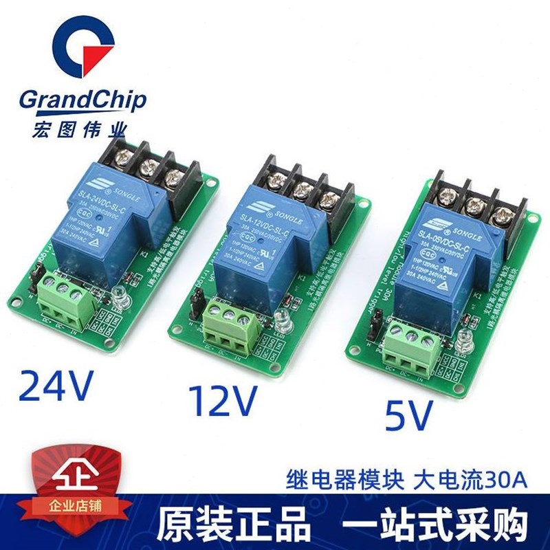 30A大电流 继4电模块 1路/2路/4路 光耦隔离 高低电平5器V12V2V