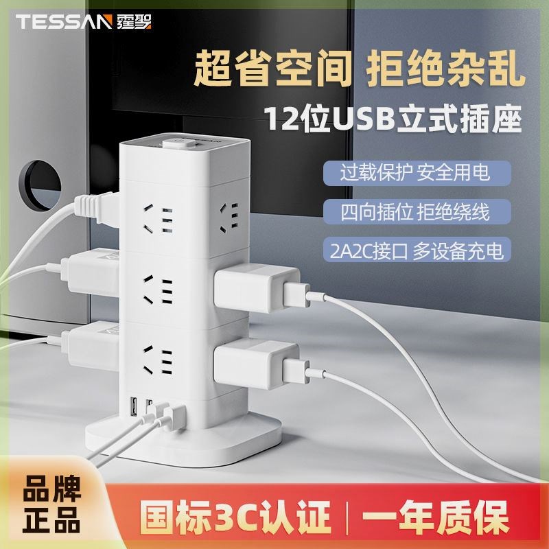 TESSAN霆圣立式插排塔式插座多功能usb多孔过载保护插板宿舍家用