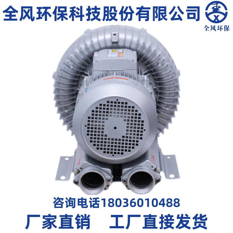 RB-71D-3全风旋涡高压风机RB-81D-2洗菜机鼓泡鼓风机旋涡高压气泵
