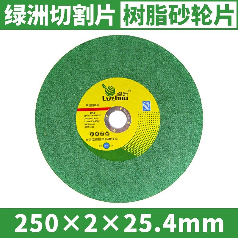 绿洲切割片250X2树脂砂轮片切割机不锈钢金属铝材介铝机锯片盛森