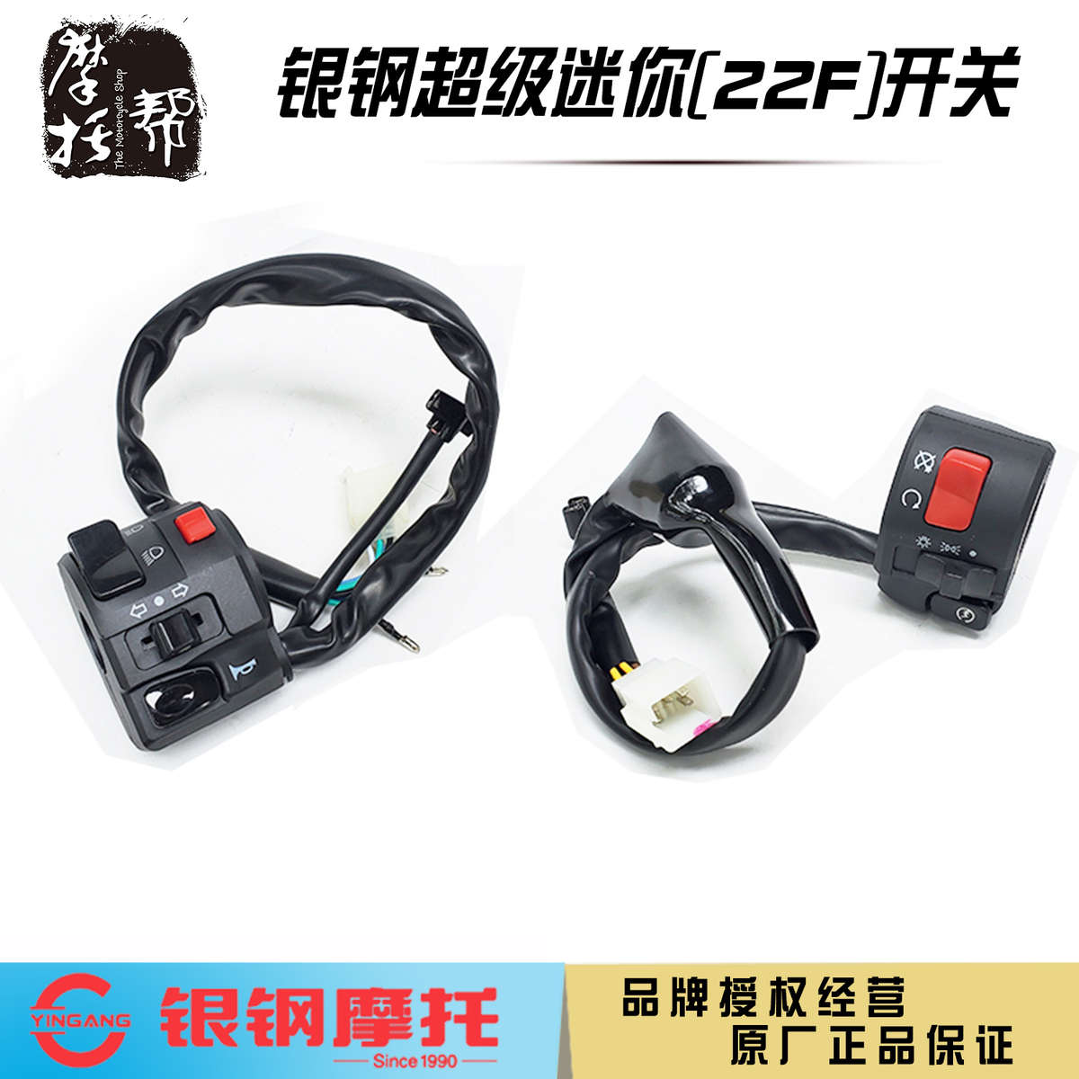 银钢国四超级迷你YG150-22F摩托车原厂配件应急左右组合开关闸把