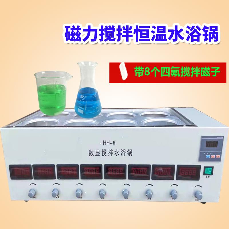 数显恒温水浴锅HCJ-8S实验室单双列磁力搅拌12孔带支架水煮控温锅
