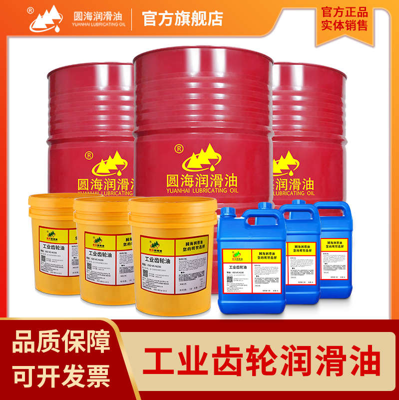 460圆海680工业齿轮油22N32号46#68#100#150号220机械机器润滑320