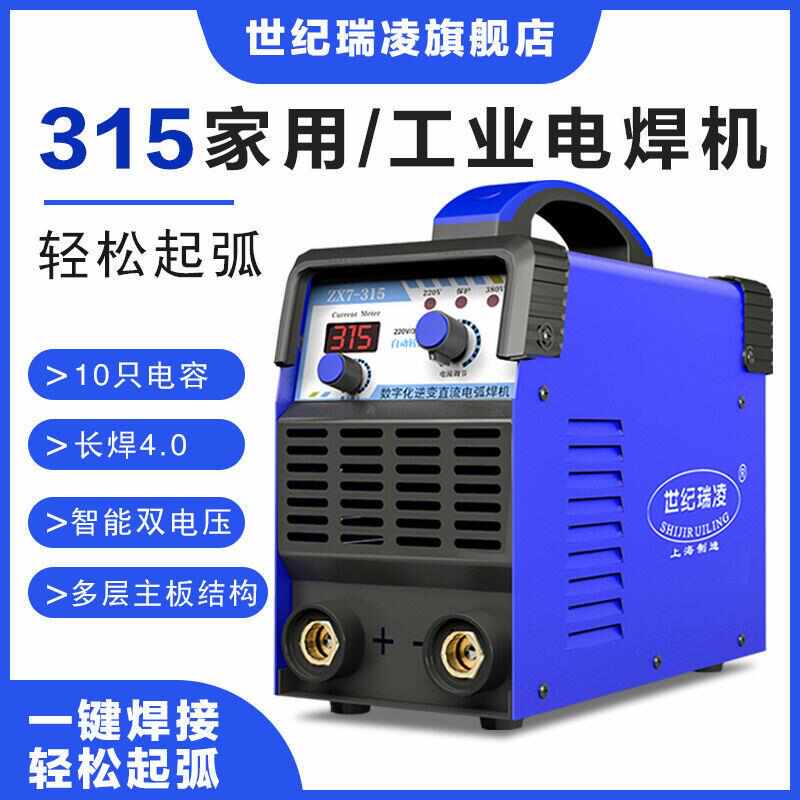 220v380v315厂家双 家用工 电压400电焊机250两用 凌瑞全自动世纪