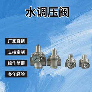 YZ11X 自来水处理减压阀稳压阀可调式 16P不锈钢减压阀4分6分1寸口