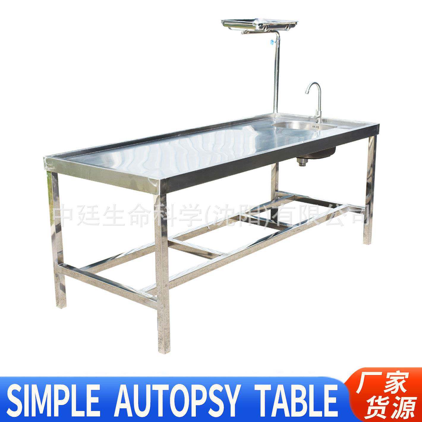 法医验尸床尸检站遗体化冻床Dissectingtable实验室不锈钢解剖台