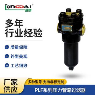 PLF系列压力管路过滤器高压滤油过滤器不锈钢材质