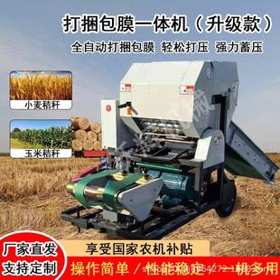打捆包膜一体机秸秆打捆包膜机新款 全自动青贮包膜机厂家