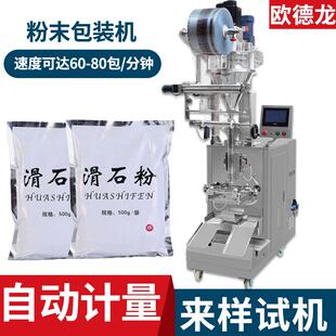 大袋石膏粉立式包装机全自动定量腻子粉包装机滑石粉高速包装机