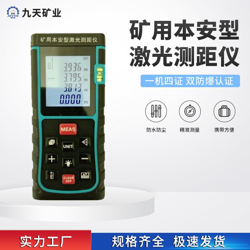 YHJ-200J矿用本安型激光测距仪简捷维护方便本安型激光测距仪