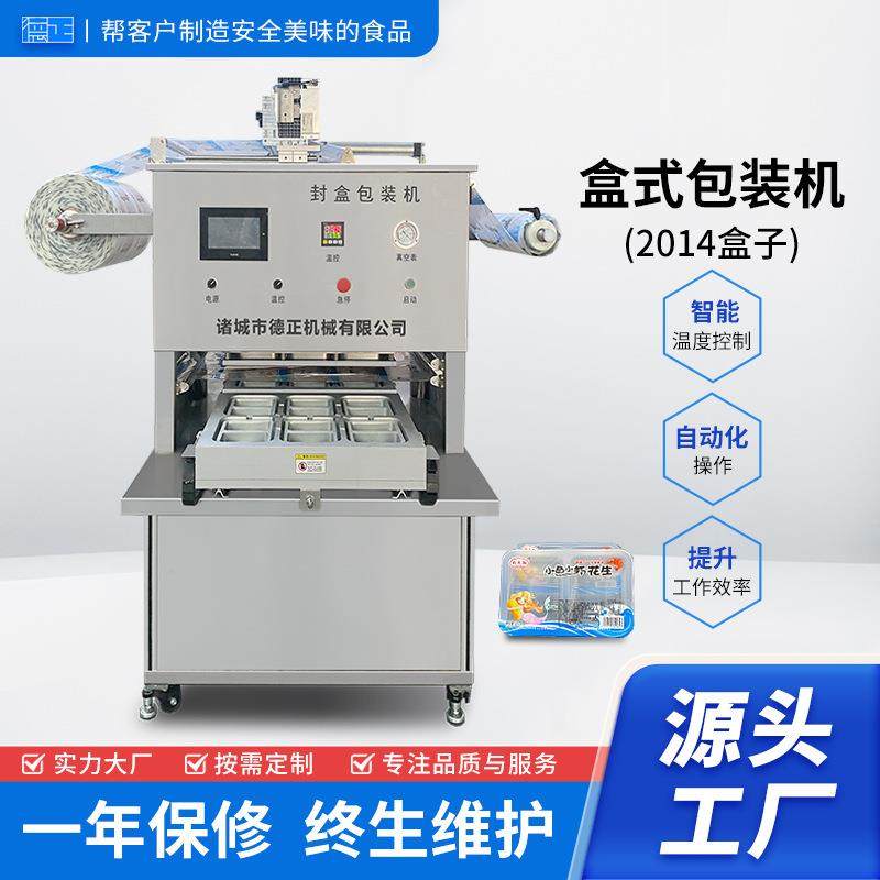 海产类休闲食品封口机坚果茶叶包装设备烘焙食品低真空盒式包装机,清洗/食品/商业设备,其他食品加工设备,淘宝优惠券,粉丝福利购,淘宝优惠卷