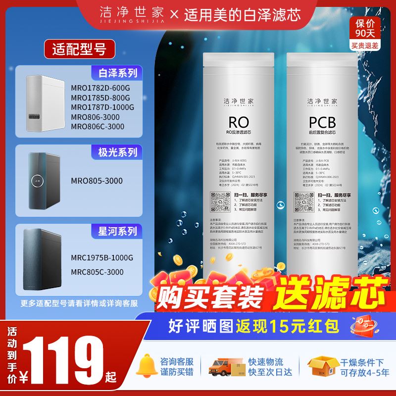 洁净世家适用美的白泽净水器PCB滤芯MRO1787D-1000G/MRO1785-800G
