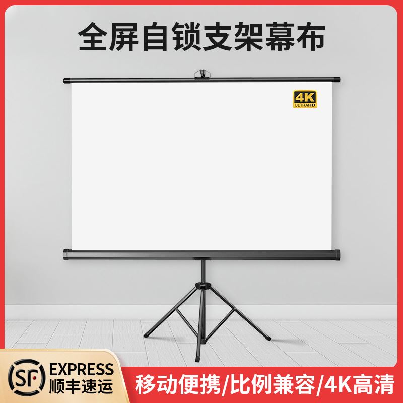 全面屏一体式支架幕布家用自动伸缩落地便携移动可折叠100寸120寸屏幕客厅卧室免打孔4K高清户外投影仪幕布