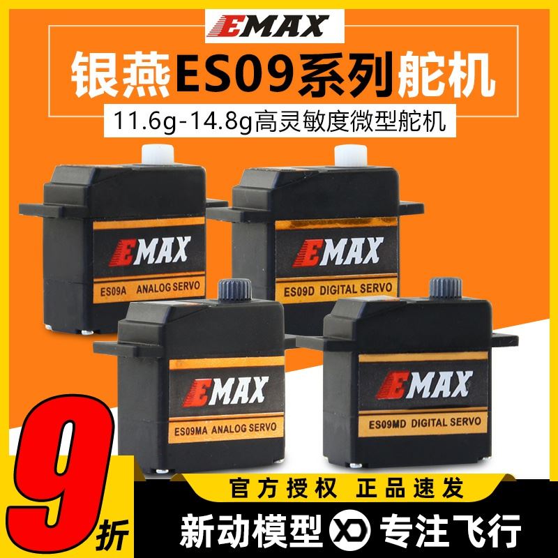 银燕舵机ES09MA模拟舵机ES09A航模固定翼金属舵机ES09MD数字舵机