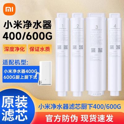 小米净水器滤芯400g/600g家用RO反渗透PP棉通用过滤芯活性炭