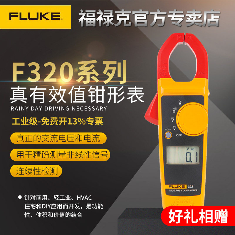 Fluke high-precision Clamp Meter F323/F324/F325 FLUKE323/FLUKE324/FLUKE325in the Hardware/Tool , Instrumentation , Clamp Meter  category - from Buy2taobao.com to provide professional Taobao agent buy service