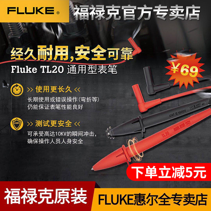 FLUKE福禄克万用表表笔 测试线TL20/TL75/TL175/TL71替TL10鳄鱼夹