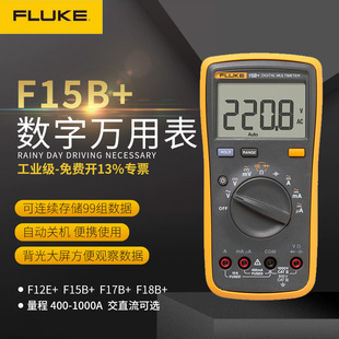 福禄克数字万用表F15B F101 F17B FLUKE 18B 107高精度电工维修