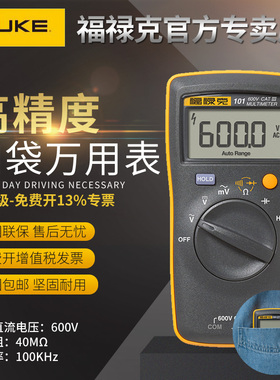 FLUKE福禄克F101数字万用表F101KIT手持万能表F106高精度F107耐用