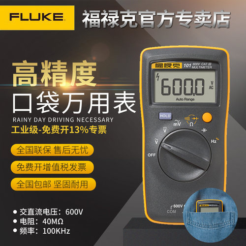fluke福禄克f101数字数字万用表