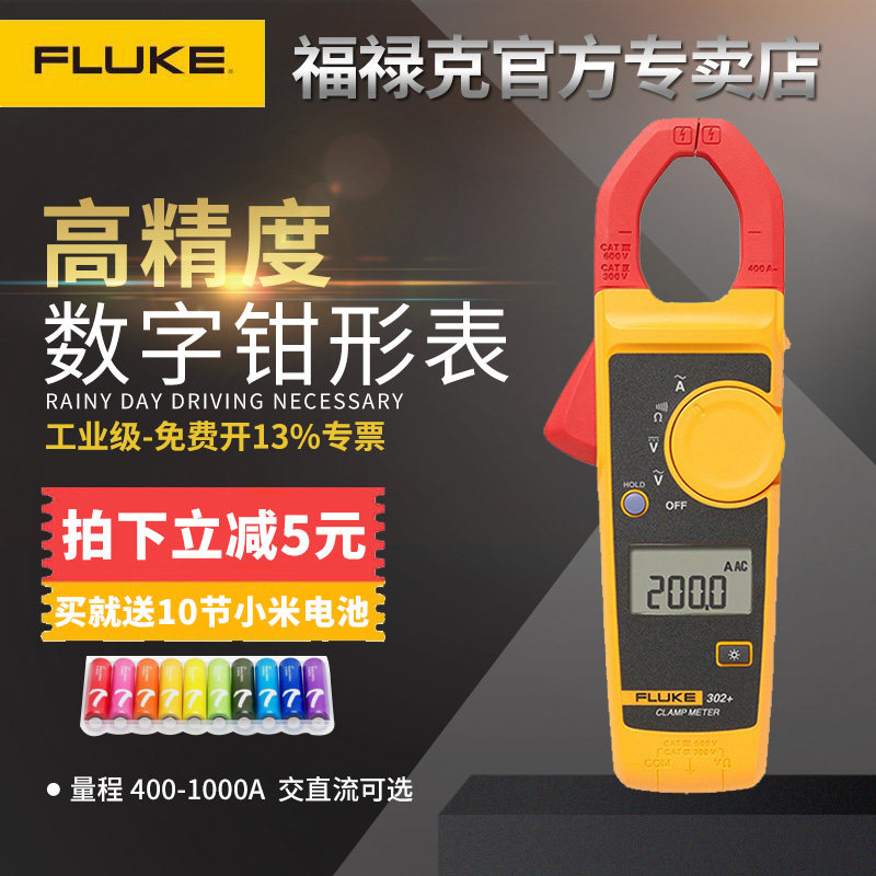 福禄克FLUKE数字交直流钳形电流表万用表F302+F303F305F317F319