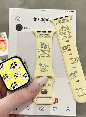 蜡笔小新适用苹果手表表带iwatchs11/10/9硅胶Apple/Ultra奶黄SE
