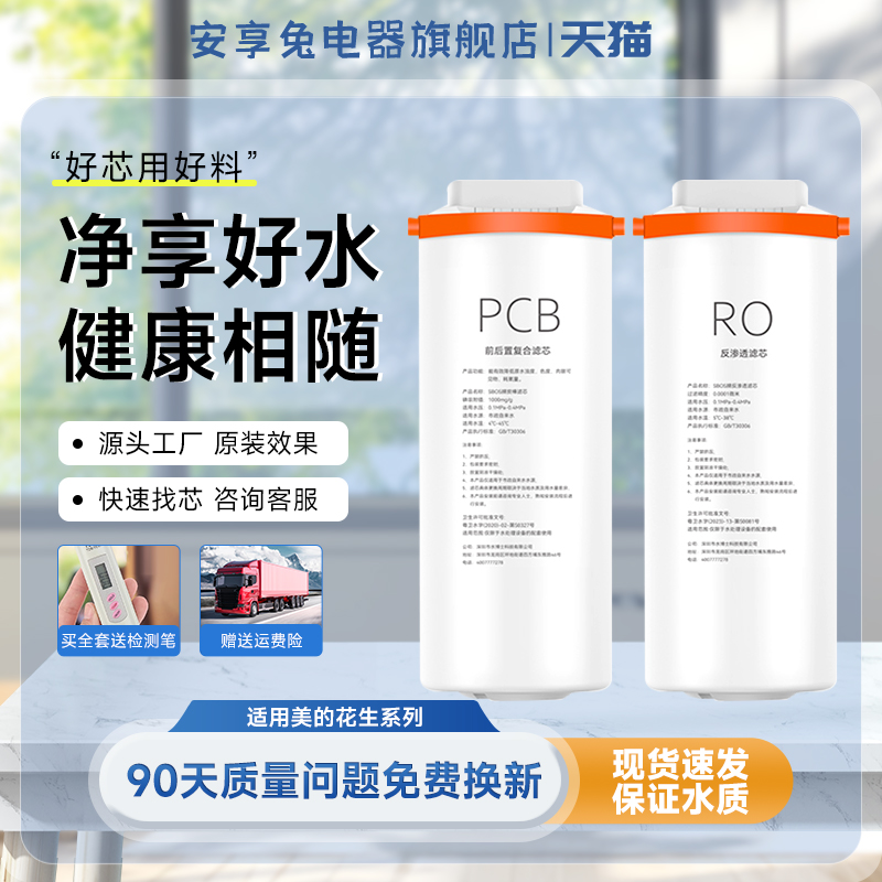 适配美的净水器滤芯花生400G白泽1000G星河PCB麒麟J600G澎湃800g