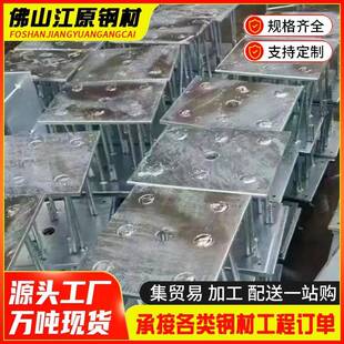 佛山厂家热镀锌预埋件焊接加工幕墙铁板钢结构预埋件地脚螺栓
