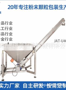 厂家供应石灰粉震动U型螺旋上料机不锈钢轻型螺杆给料机JAT-U400