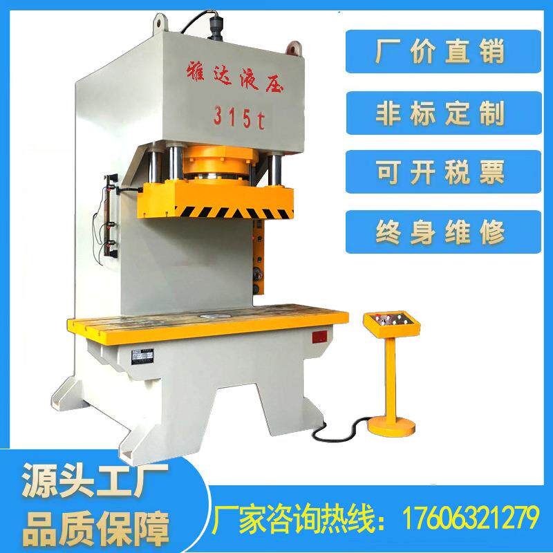 厂家直销315吨单臂液压机校直机单柱压装液压机400tC型单柱油压机