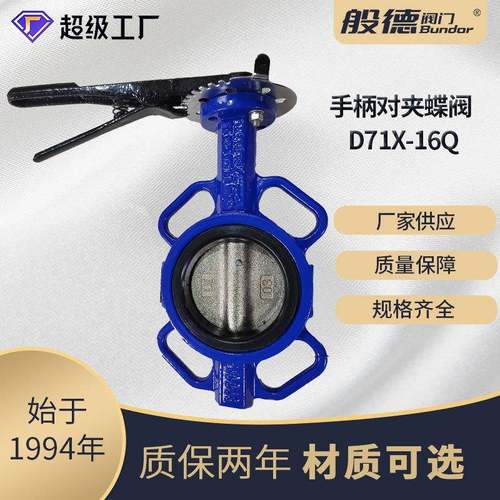 对夹蝶阀D71X-16Q球墨铸铁中线软密封对夹式蝶阀环保水处理DN100