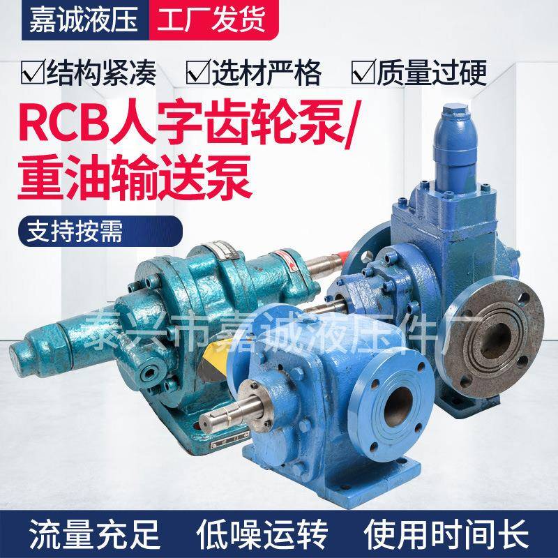 RCB人字齿轮泵重油输送泵液压泵厂家供应齿轮泵电机组装置