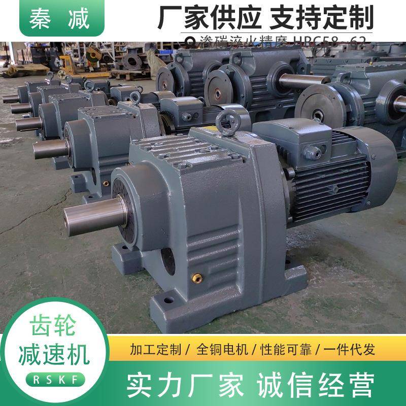 绞龙减速机R77结构紧凑效率高R87R97R107R137卧式双级传动设备